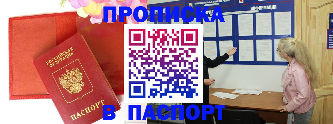 временная регистрация 2025 в Орле