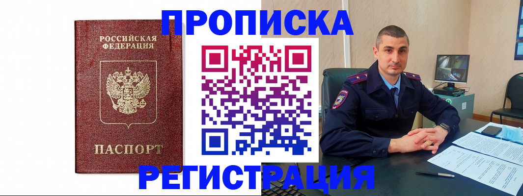 временная регистрация 2025 в Орле