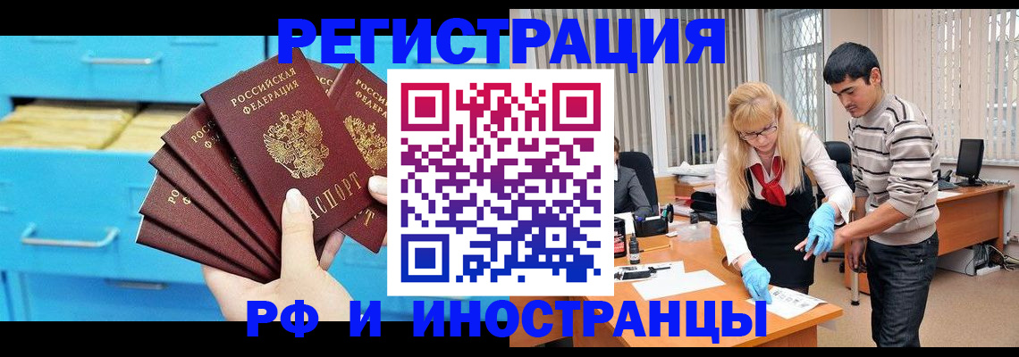 временная регистрация надежно в Орле