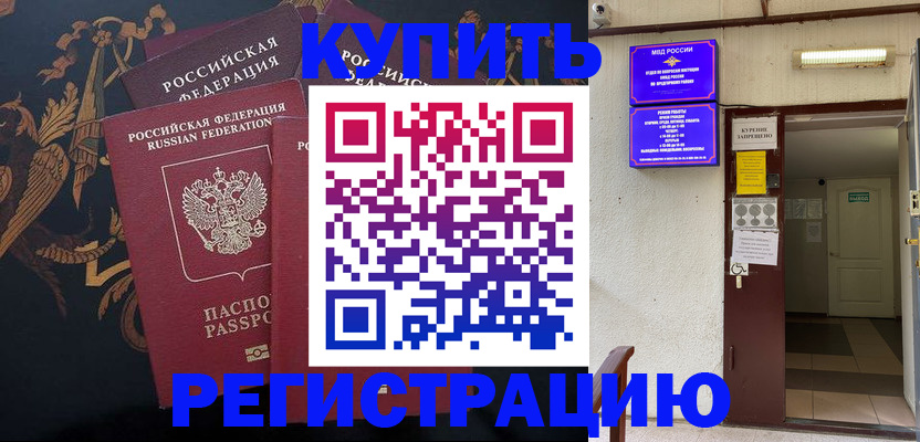 временная прописка в Орле