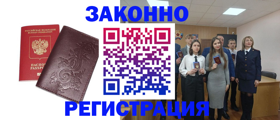 прописка штамп в Орле