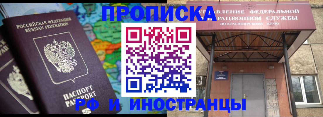 временная регистрация недорого в Орле