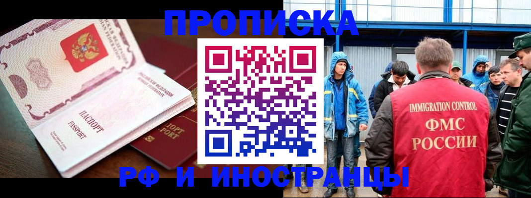 прописка паспорт в Орле
