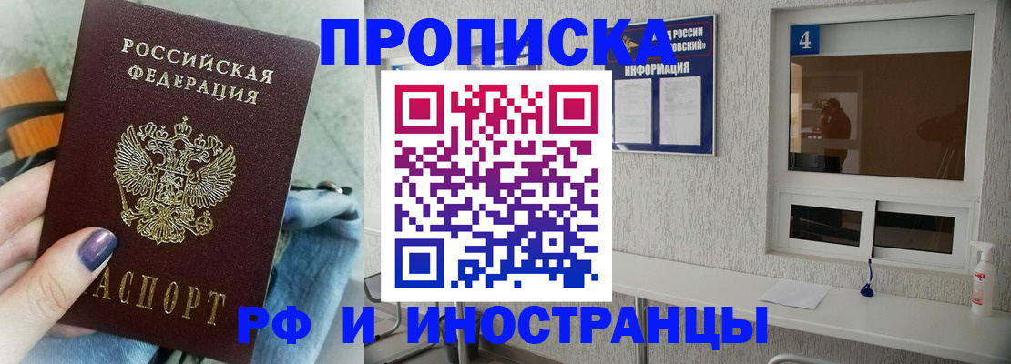 временная регистрация для всех в Орле