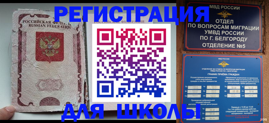 прописка штамп в Орле